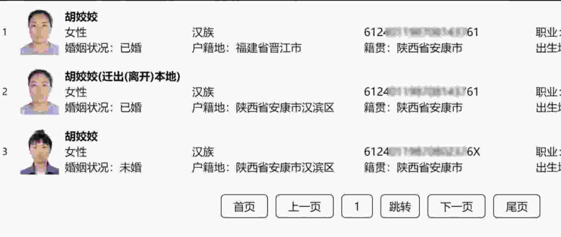 公司名称查信息